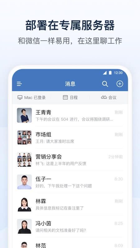 政务微信app截图0