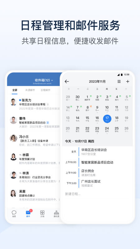 政务微信app截图1