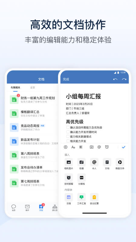政务微信app截图4