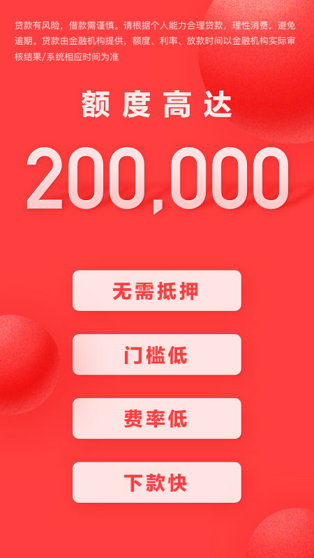 好分期贷款app截图0