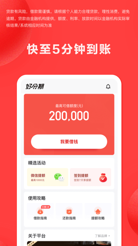 好分期贷款app截图1
