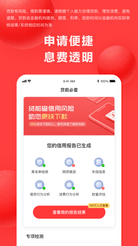好分期贷款app截图2