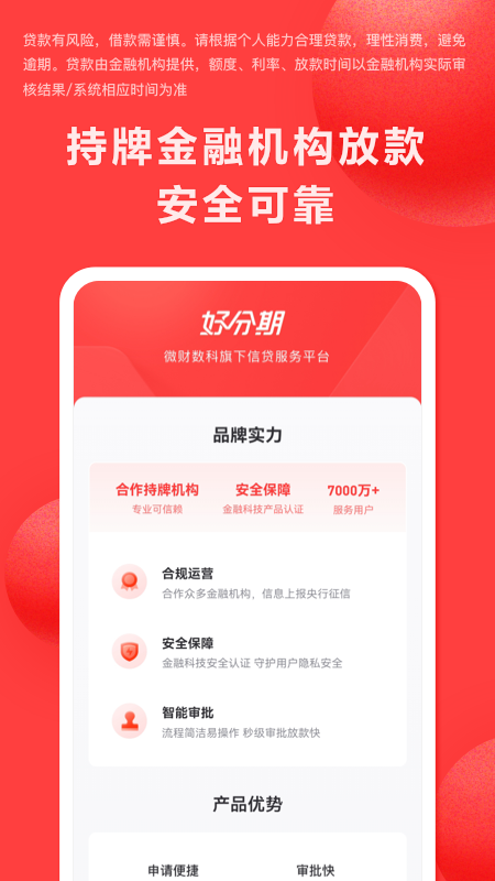 好分期贷款app截图3