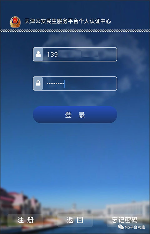 天津公安民生服务平台app截图0