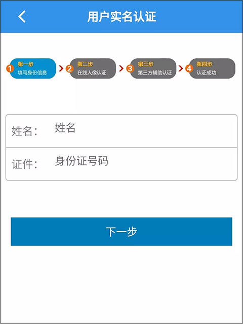 天津公安民生服务平台app截图2