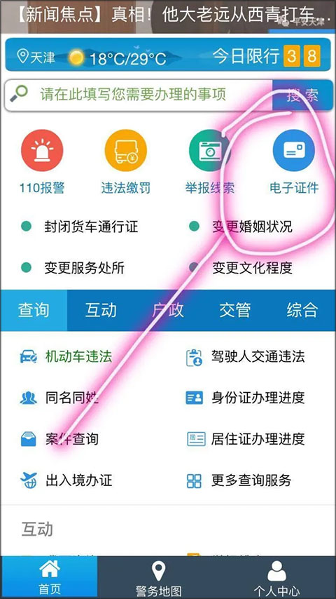 天津公安民生服务平台app截图4