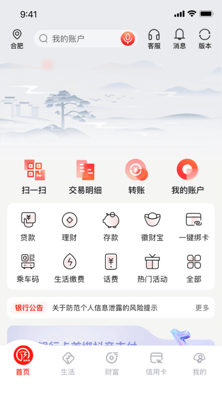 徽商银行截图0
