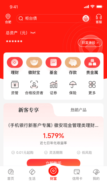 徽商银行截图1