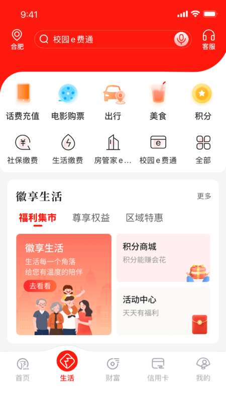 徽商银行截图2