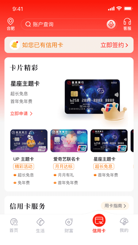 徽商银行截图3