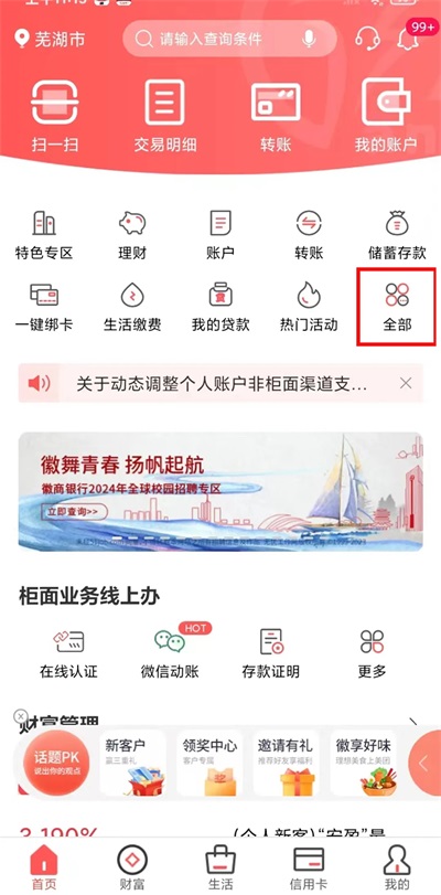 徽商银行截图4