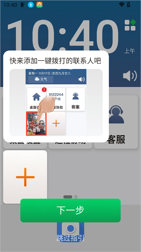 伴伴守护桌面app截图