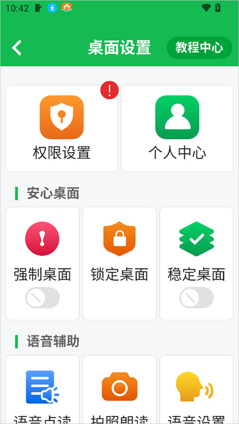 伴伴守护桌面app截图