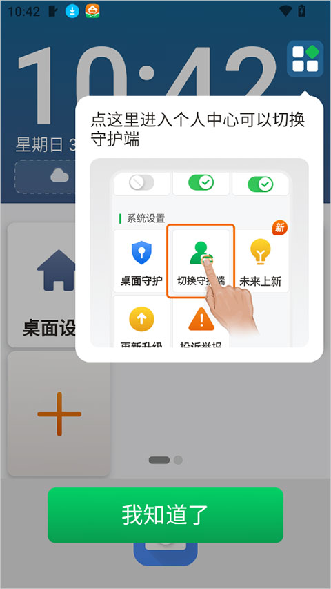 伴伴守护桌面app截图