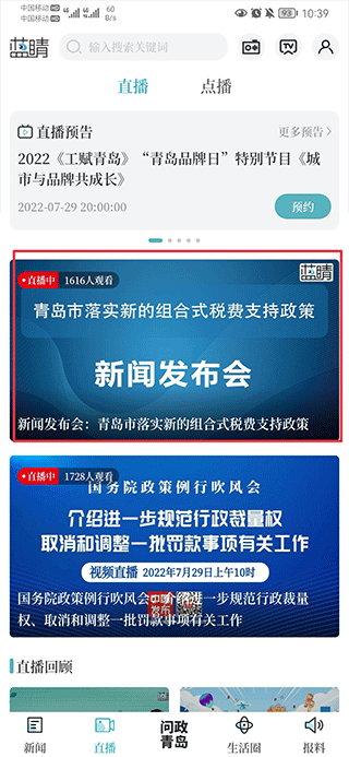 青岛蓝睛客户端截图3