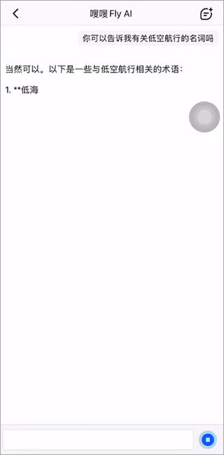 嗖嗖Fly app截图2