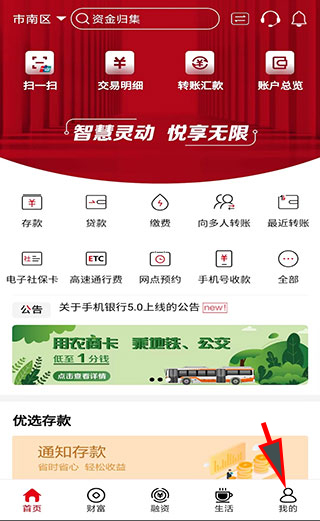 山东农信app个人版截图0