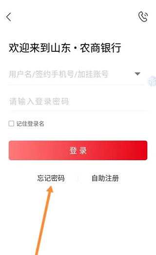 山东农信app个人版截图1