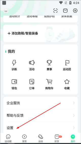 咕咚最新版本截图0