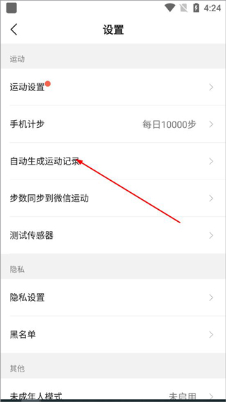 咕咚最新版本截图1