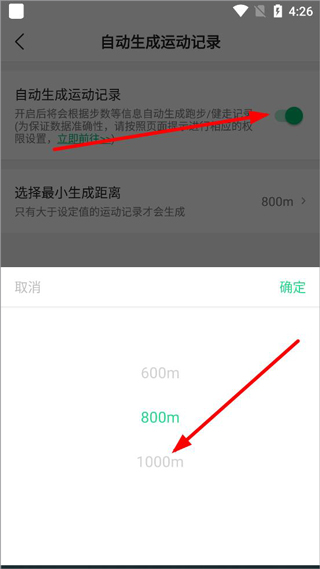咕咚最新版本截图2