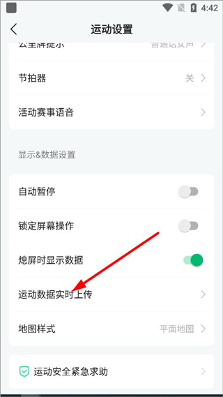 咕咚最新版本截图3