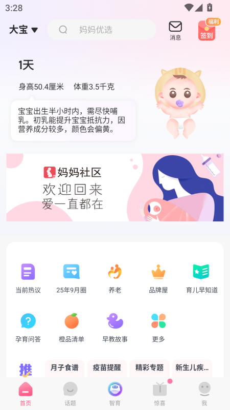 妈妈社区app截图0