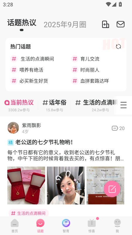 妈妈社区app截图1