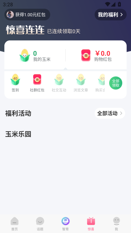 妈妈社区app截图2