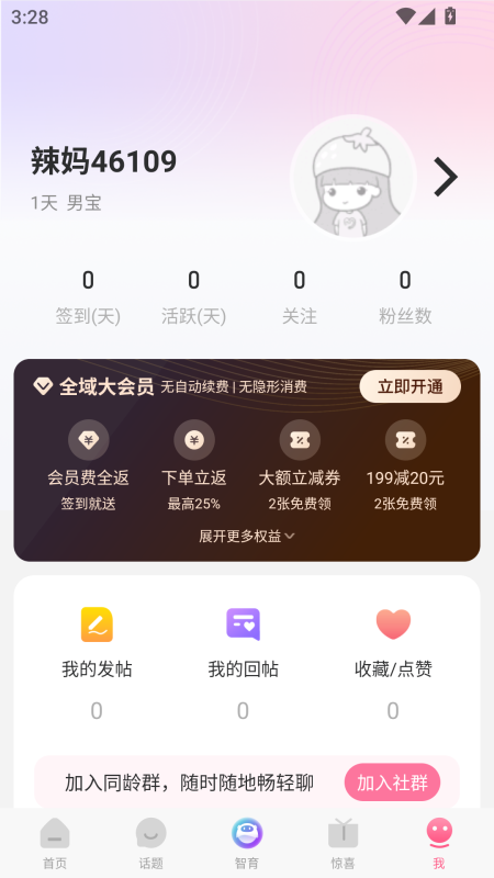 妈妈社区app截图3