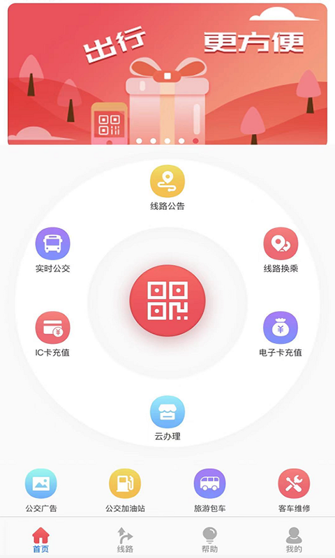 济宁公交截图0