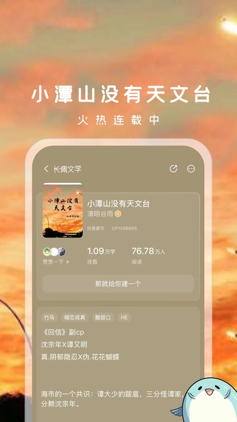 长佩阅读app截图0