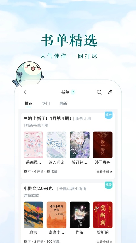 长佩阅读app截图3