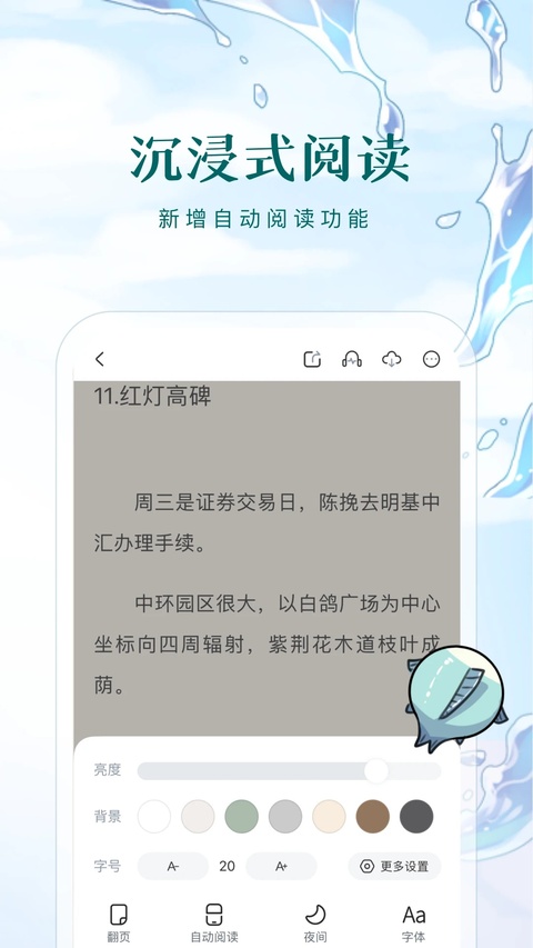 长佩阅读app截图4