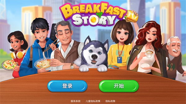 楼下的早餐店国际服截图0