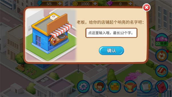 楼下的早餐店国际服截图2