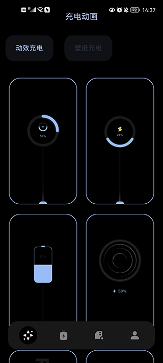 充电动画app截图0