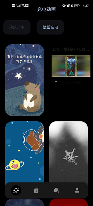 充电动画app截图1