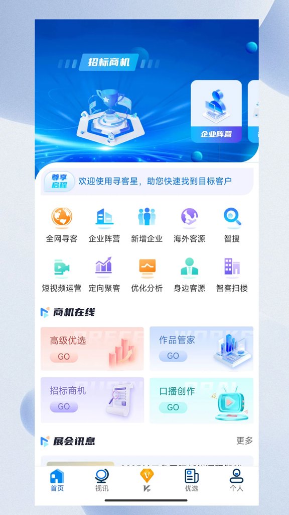 寻客星截图0