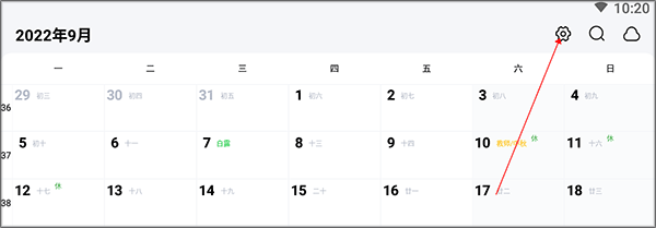 日历清单手机版截图1