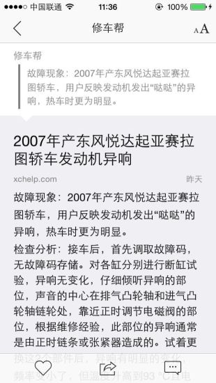 修车帮截图0