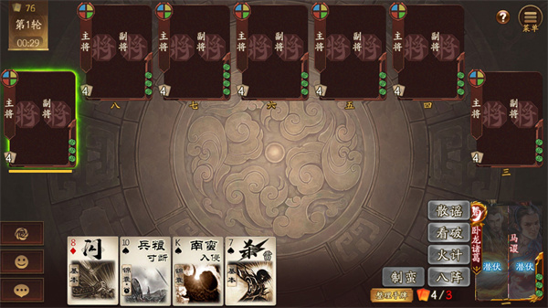 三国杀一将成名官方版截图