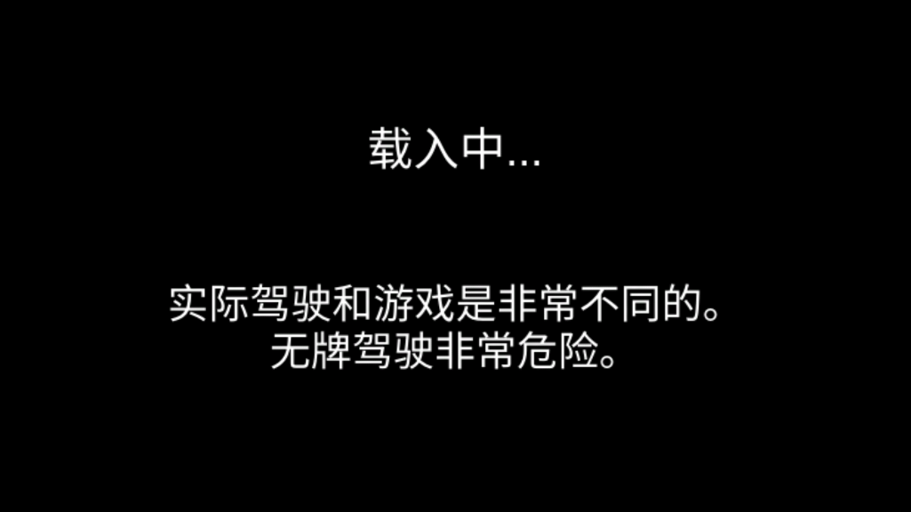 3D驾驶课2官方正版截图0