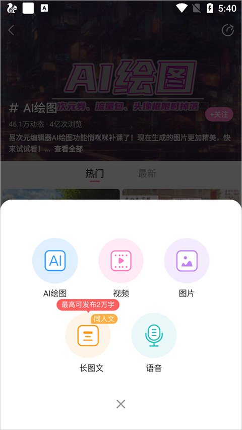 易次元ai绘图软件手机版截图0
