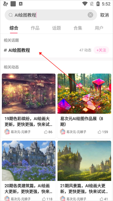 易次元ai绘图软件手机版截图2
