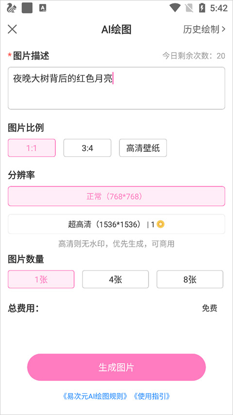 易次元ai绘图软件手机版截图4