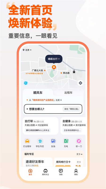 嘀嗒出行app截图0