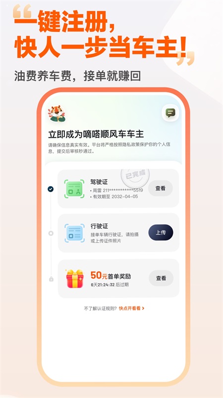 嘀嗒出行app截图1
