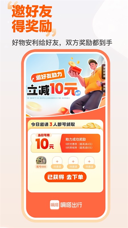 嘀嗒出行app截图2