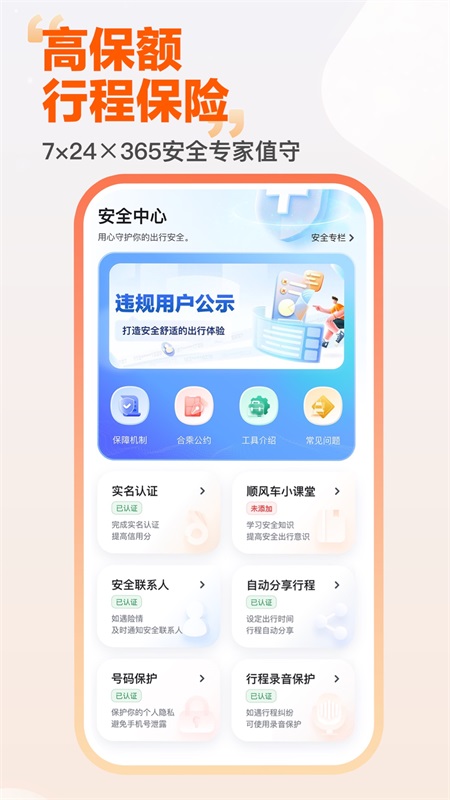 嘀嗒出行app截图3